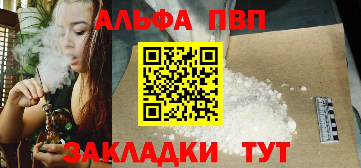 A PVP Crystall  Alpha PVP Crystall  Вход с VPN  Alpha PVP кристаллы  Сегежа 