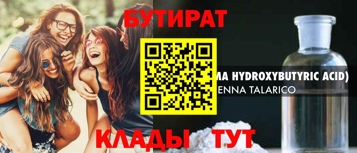БУТИРАТ бутик  Вход с VPN  Сегежа 