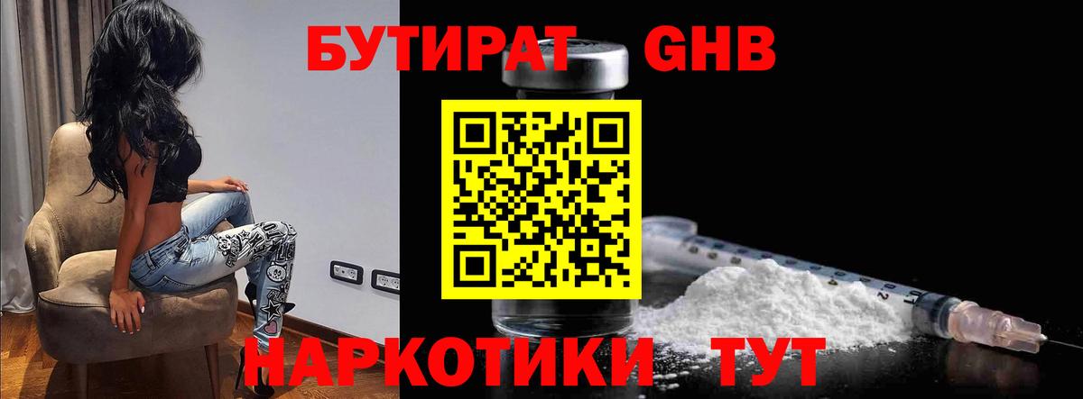 БУТИРАТ GHB Сегежа