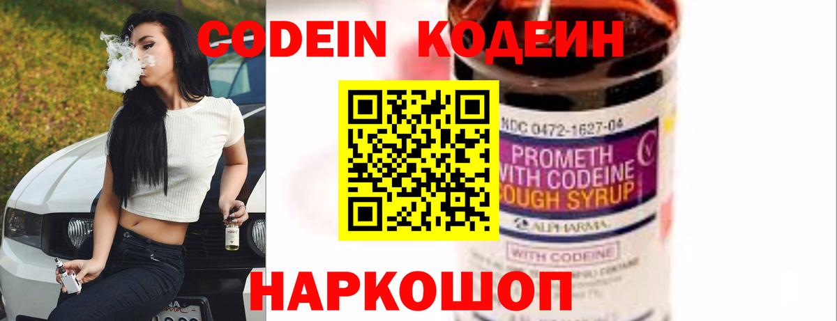 Сегежа  Кодеиновый сироп Lean Purple Drank  Codein напиток Lean (лин)  Вход с VPN 