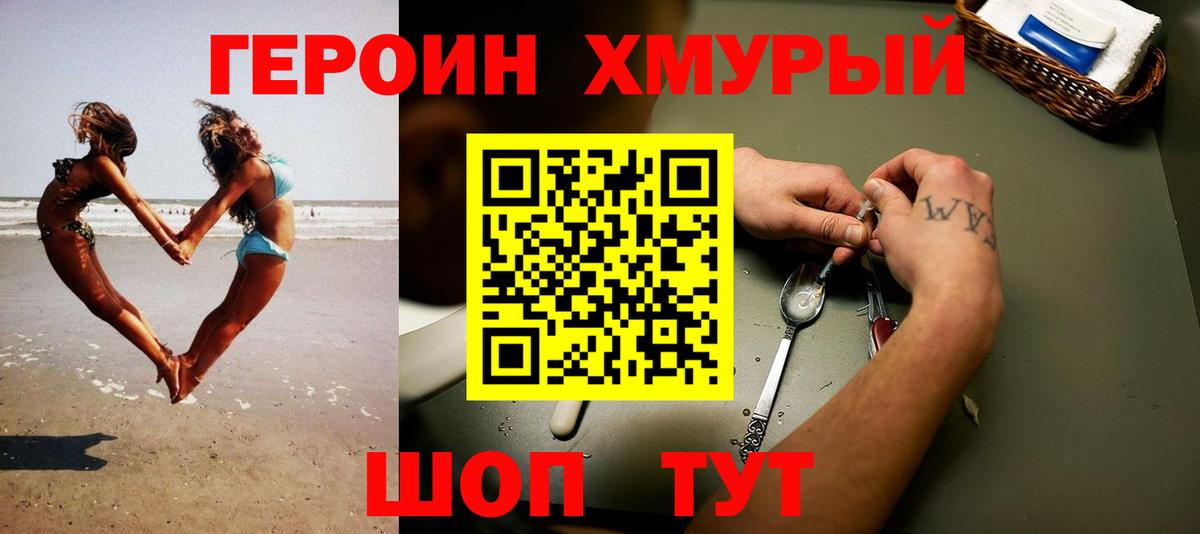 Героин хмурый  Вход с VPN  Героин  Сегежа 