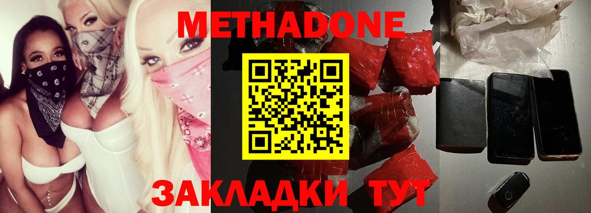 Метадон methadone  Вход с VPN  Сегежа  МЕТАДОН кристалл 